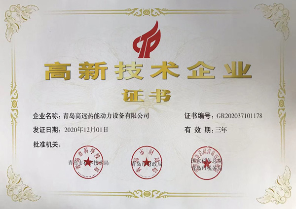 2020高新技术企业证书